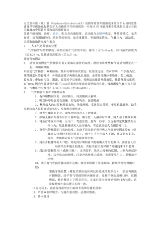 非计划性拔管
