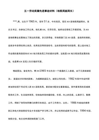 (精)五一劳动奖章先进事迹材料