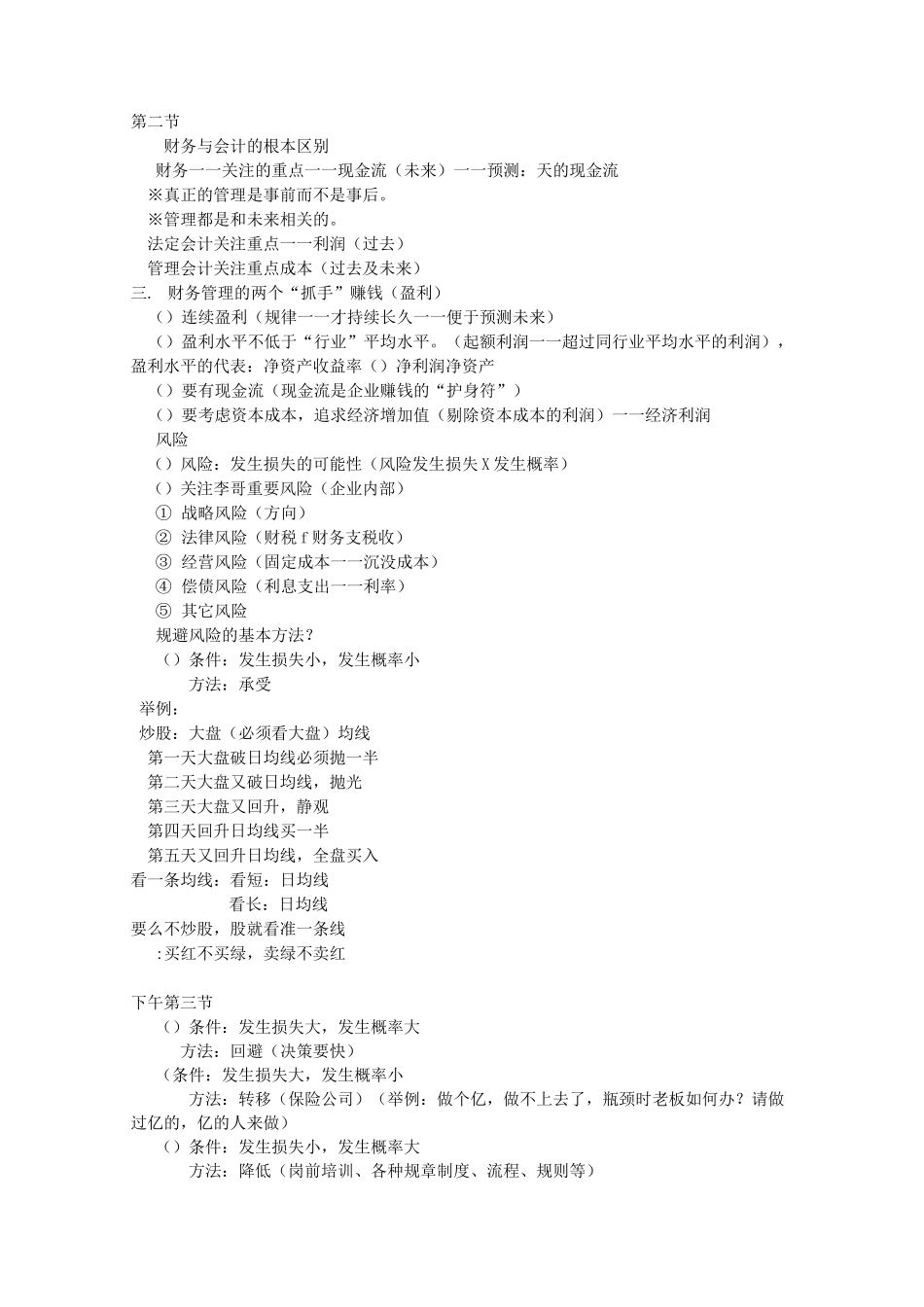 总经理的财务管理_第2页