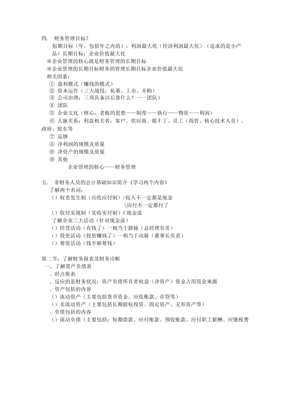 总经理的财务管理_第3页