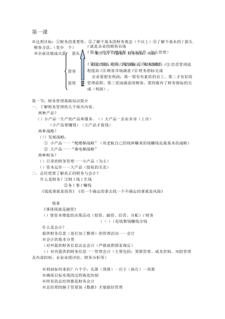 总经理的财务管理