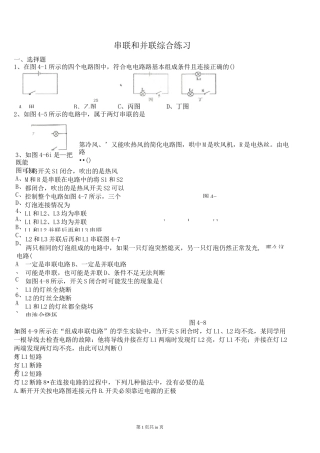 (完整word)九年级物理串联和并联练习题