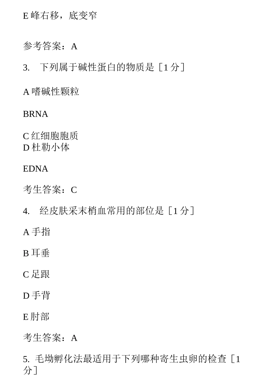 检验医学职称考试试题_第2页