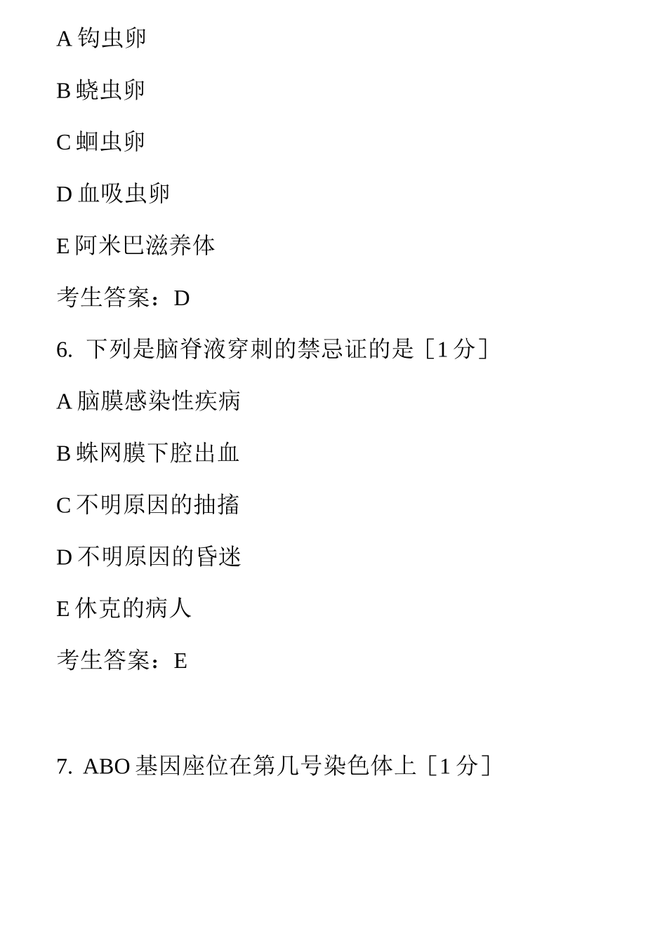 检验医学职称考试试题_第3页