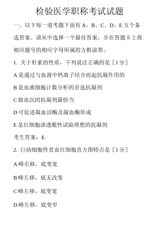 检验医学职称考试试题