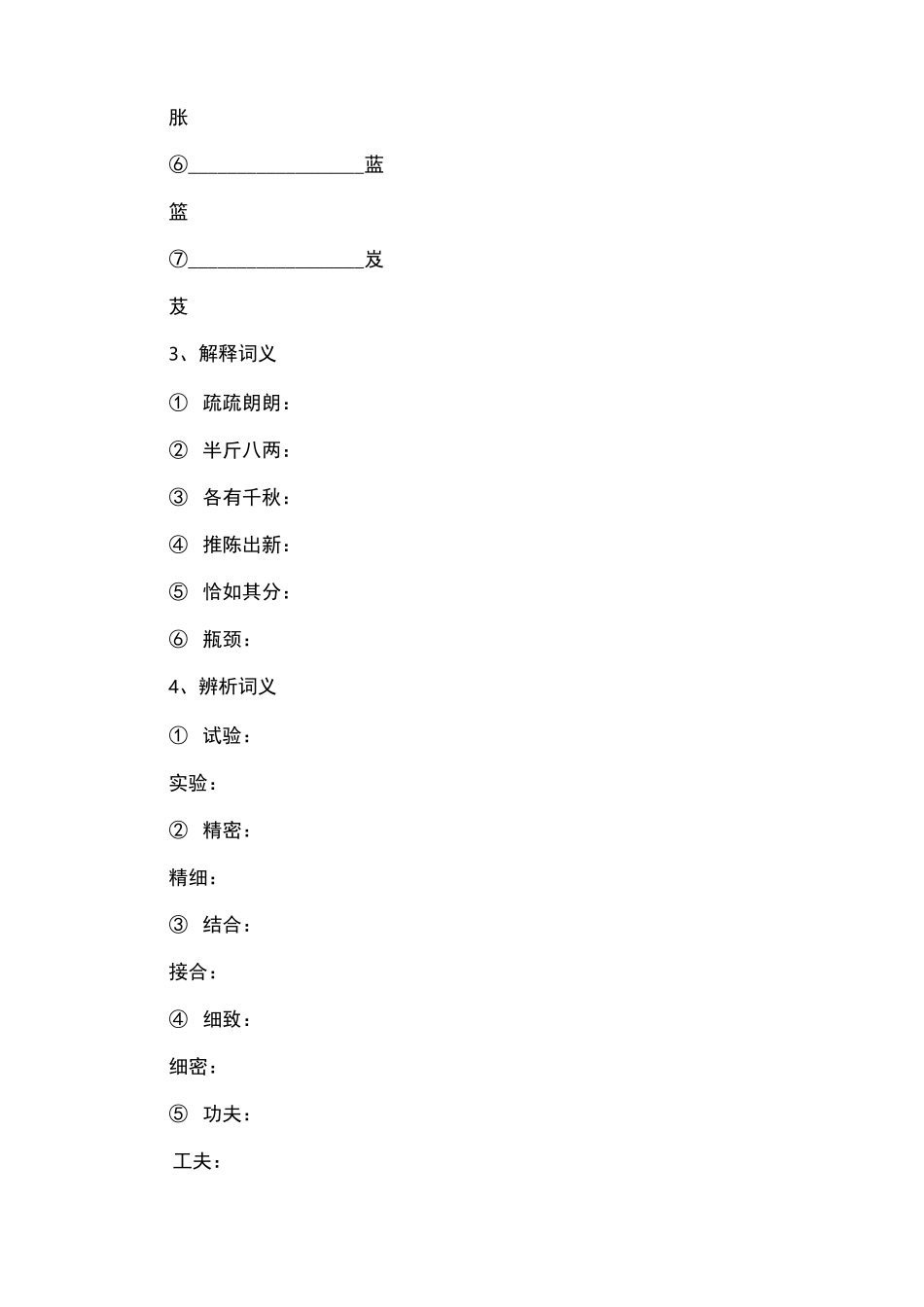 《景泰蓝的制作》同步练习及答案_第2页