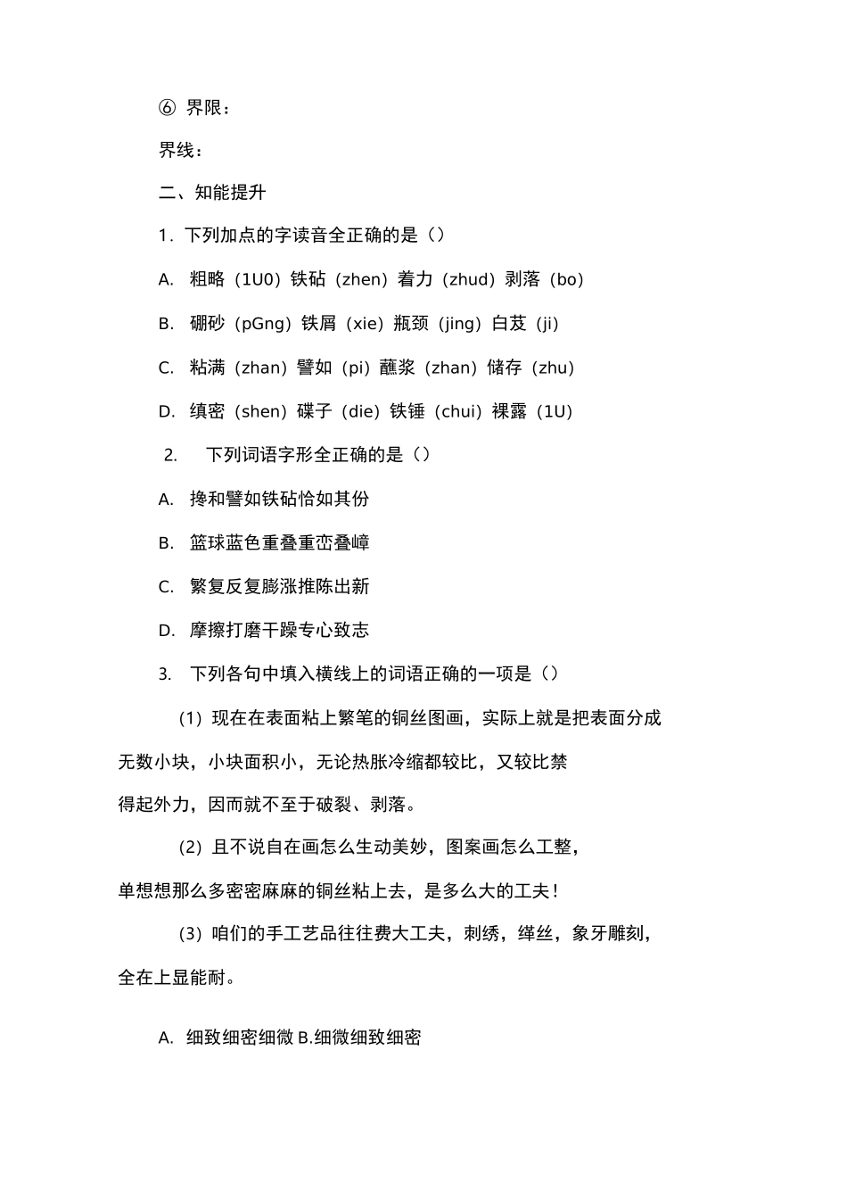 《景泰蓝的制作》同步练习及答案_第3页