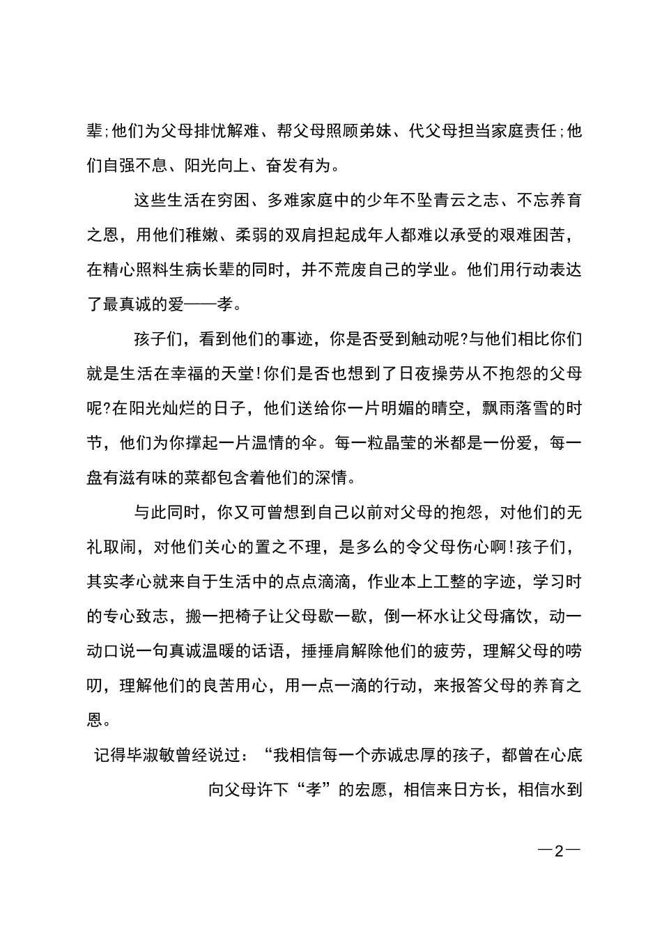 孝心少年国旗下讲话_第2页