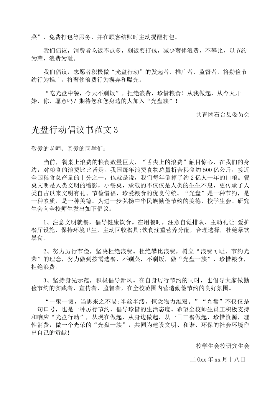 光盘行动倡议书_第2页