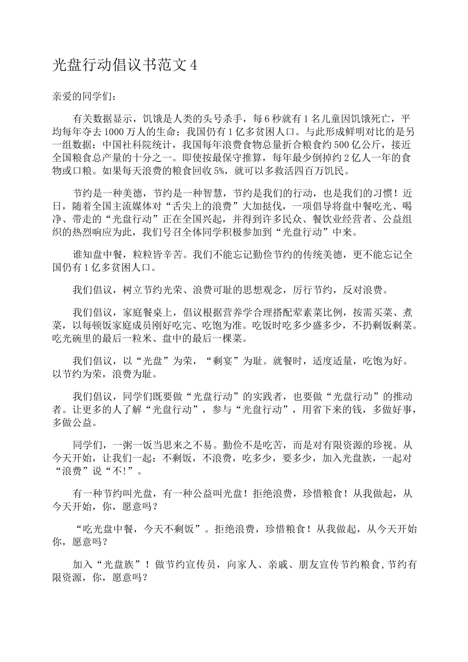 光盘行动倡议书_第3页