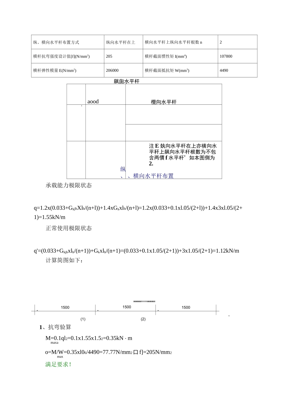 钢管落地脚手架计算书_第3页