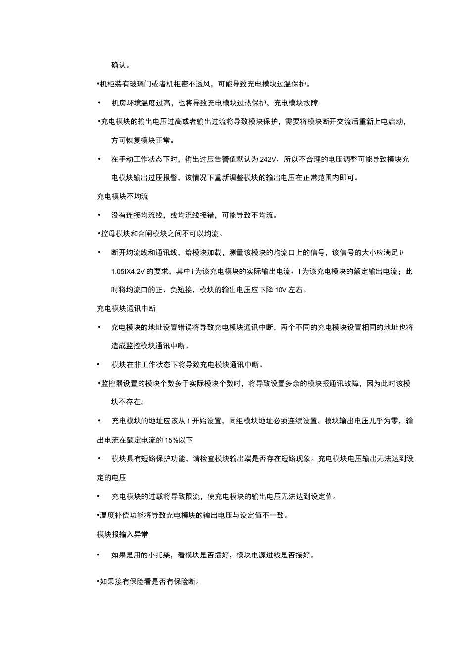 电源模块常见故障处理方法_第2页