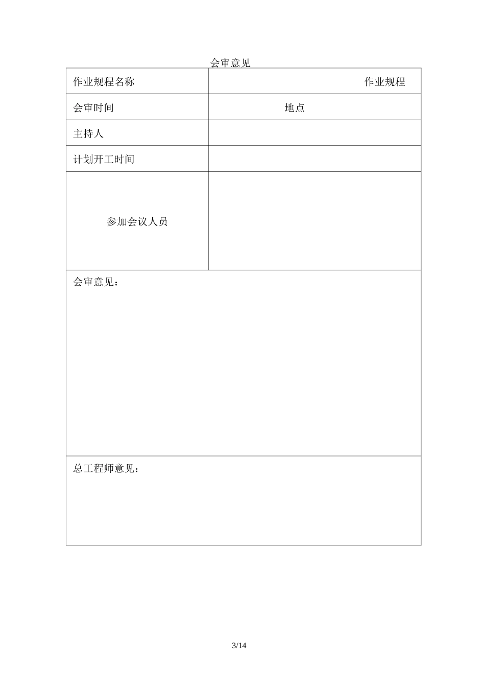 煤矿综合防灭火措施_第3页