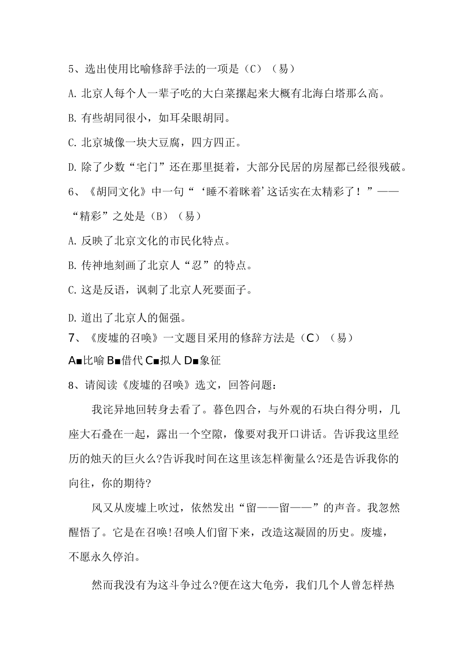 (完整版)职高语文基础知识题库_第2页