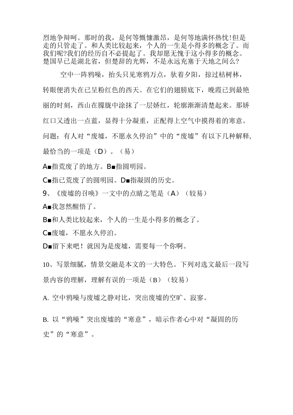 (完整版)职高语文基础知识题库_第3页