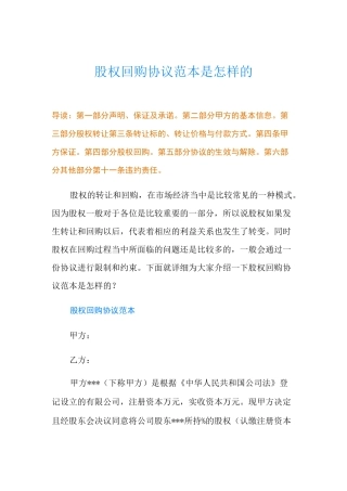 股权回购协议范本是怎样的