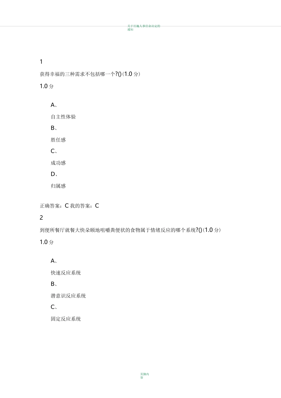 《情绪管理》答案_第1页