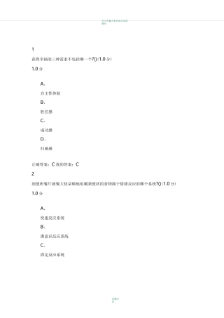 《情绪管理》答案