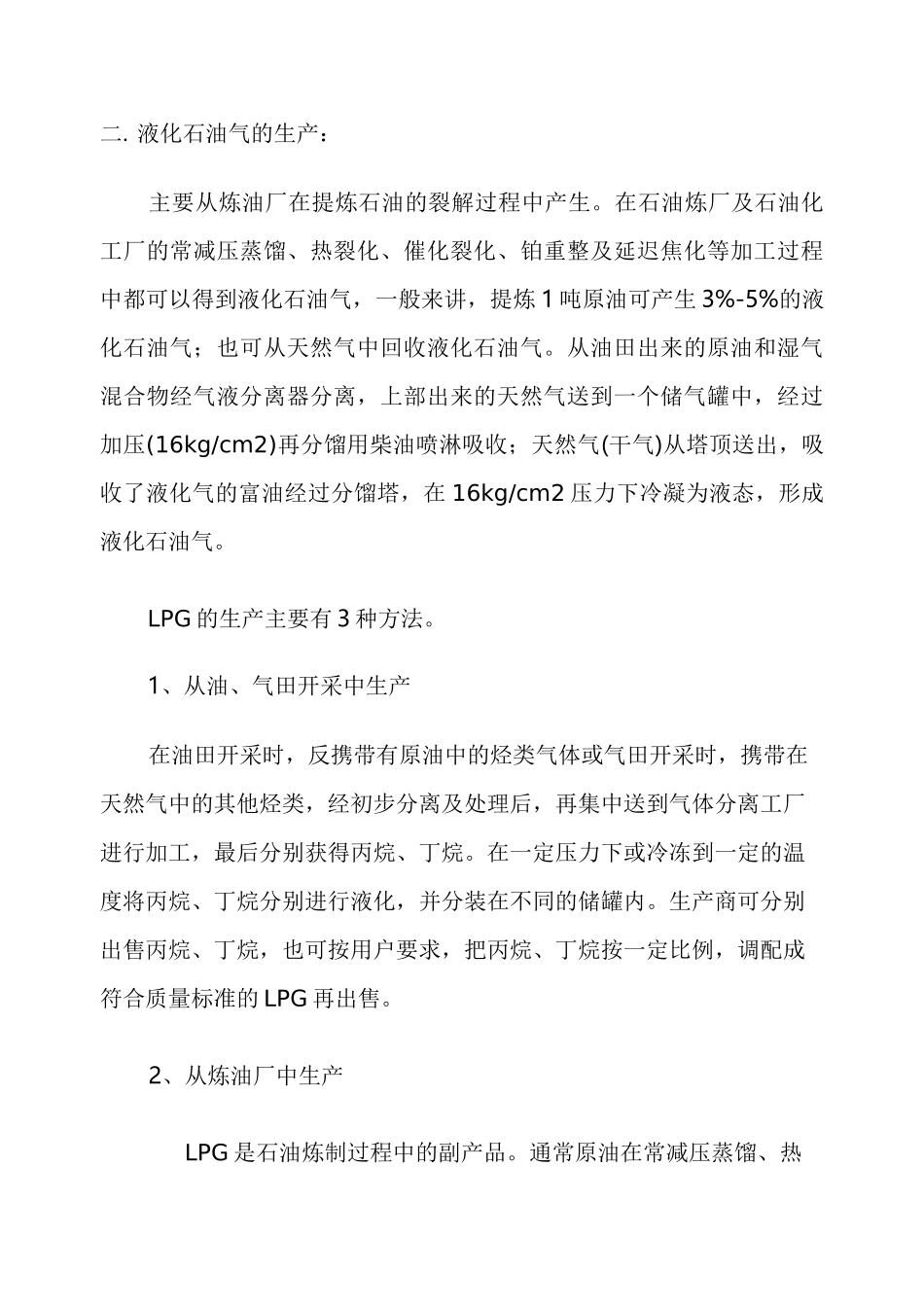 液化石油气基本知识_第2页