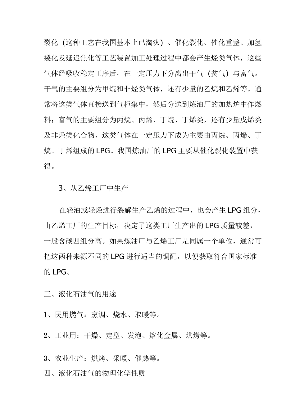 液化石油气基本知识_第3页