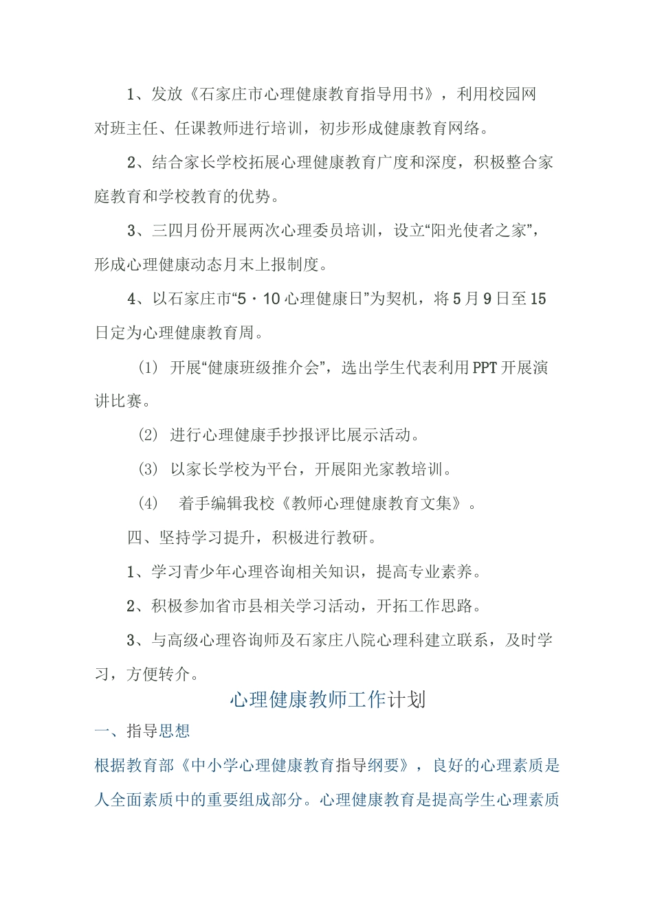 心理健康教师工作计划_第2页