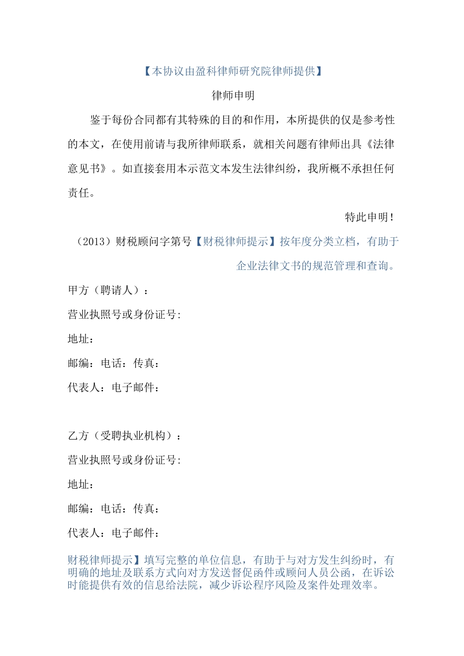 财税顾问合同(标准版)_第2页