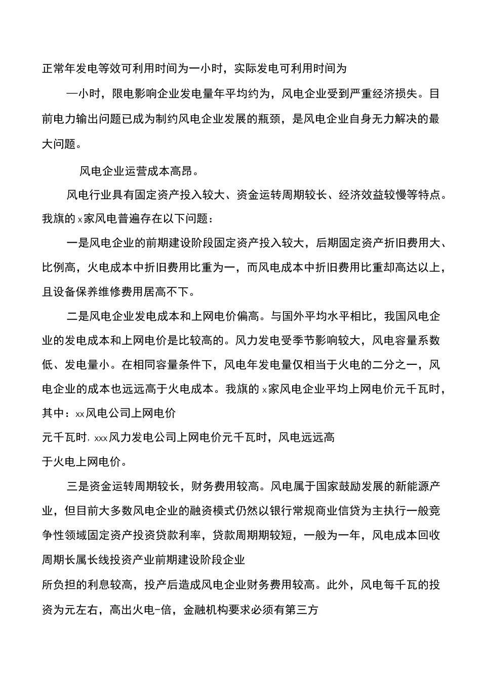 某市风电产业调研报告_第2页