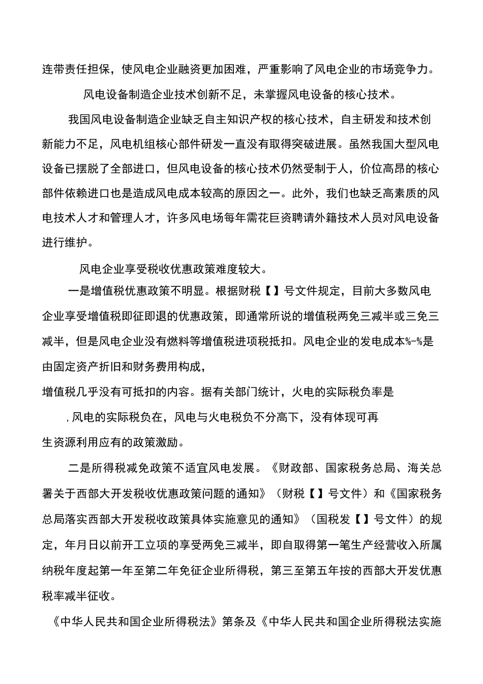 某市风电产业调研报告_第3页