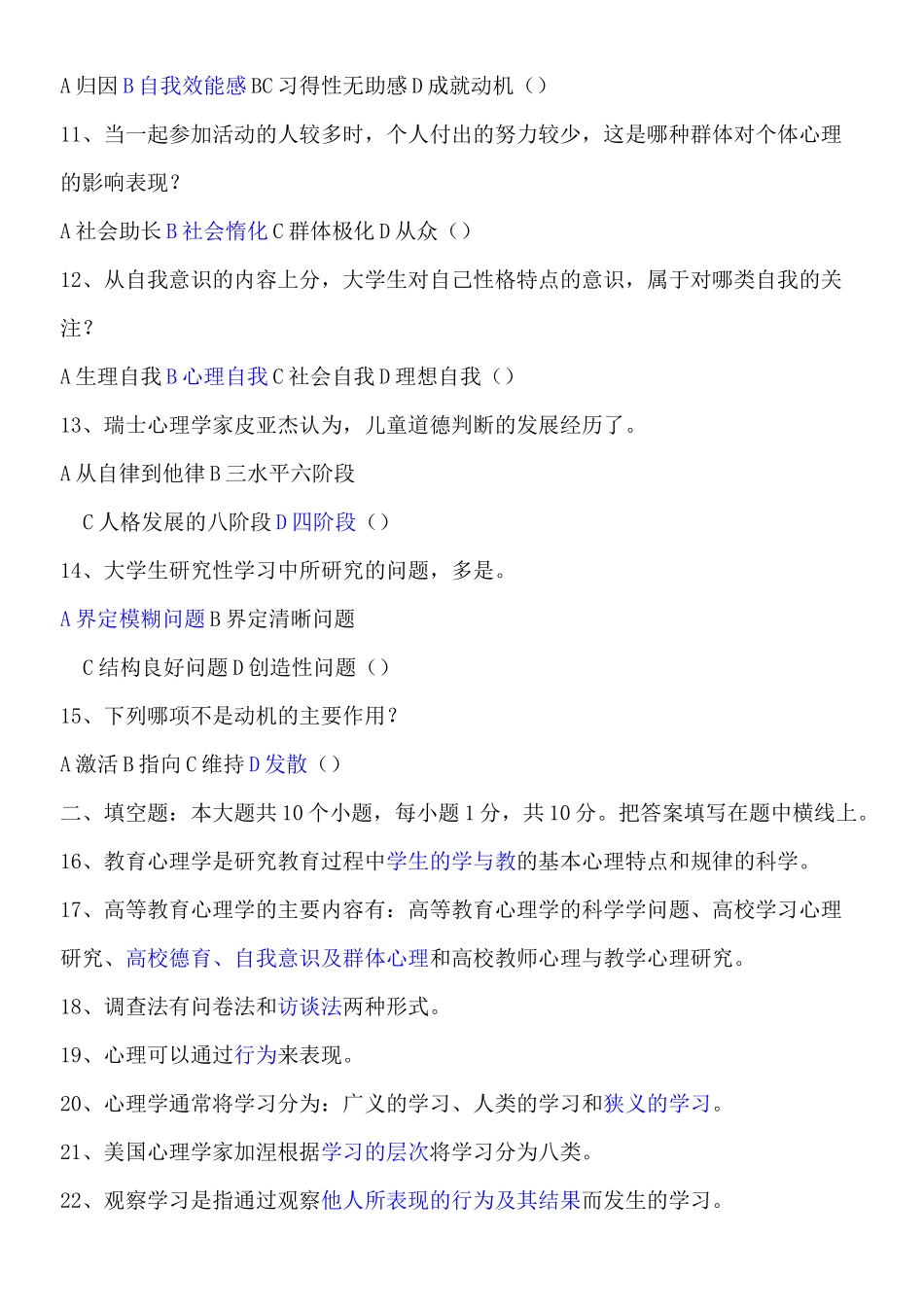 湖南省高等教育心理学试卷_第2页