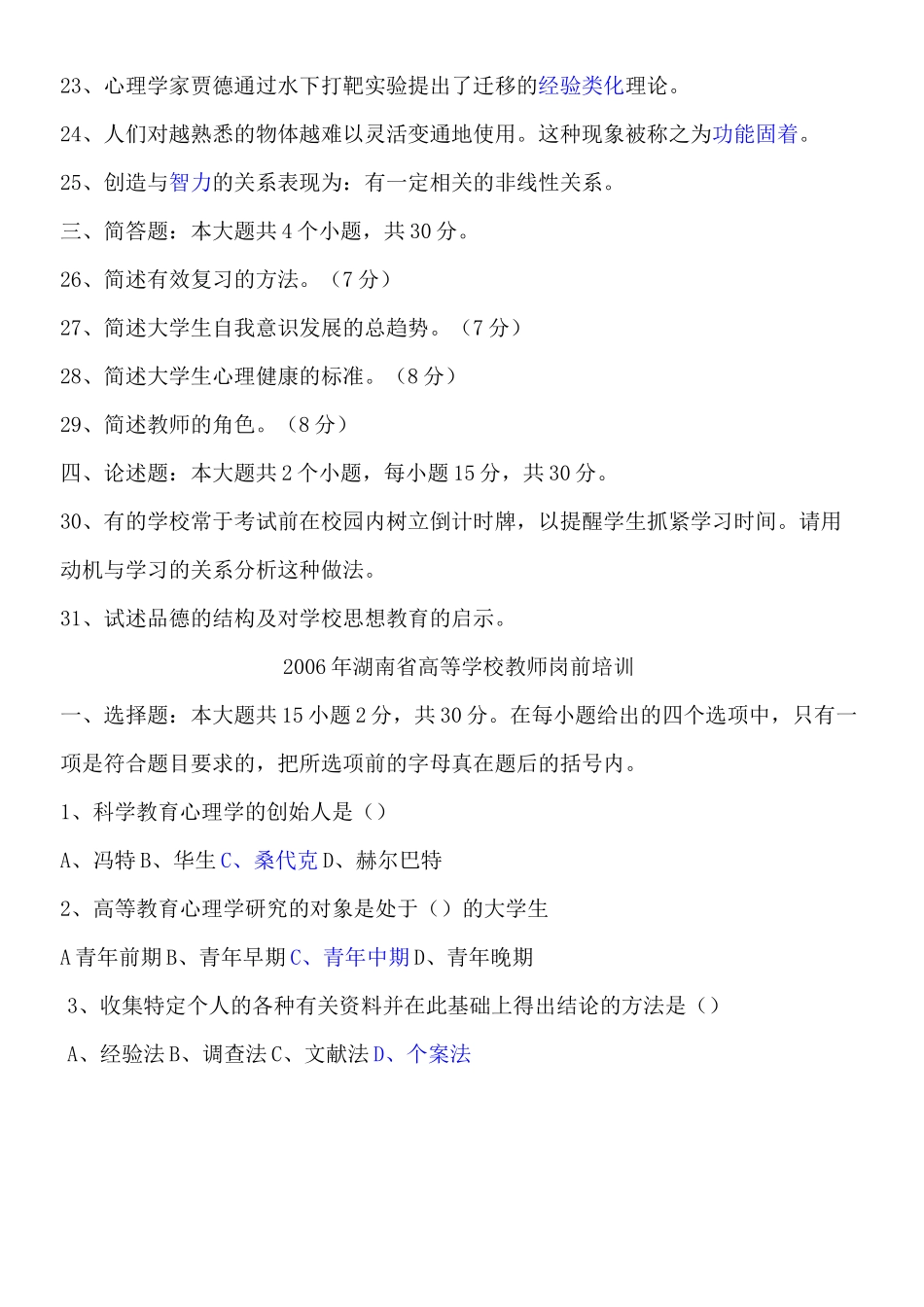 湖南省高等教育心理学试卷_第3页