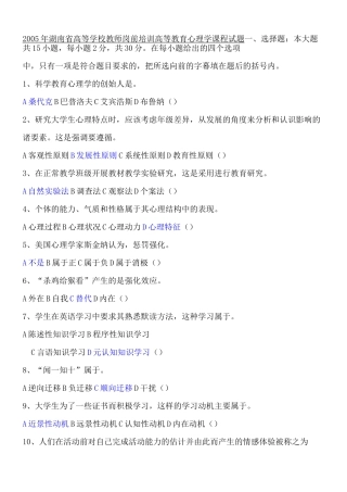 湖南省高等教育心理学试卷