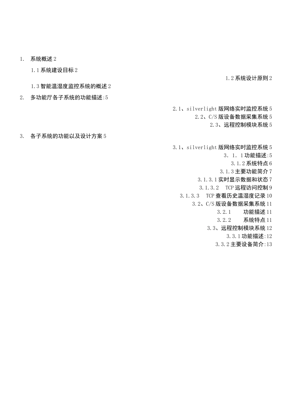 智能温湿度监控系统方案_第2页