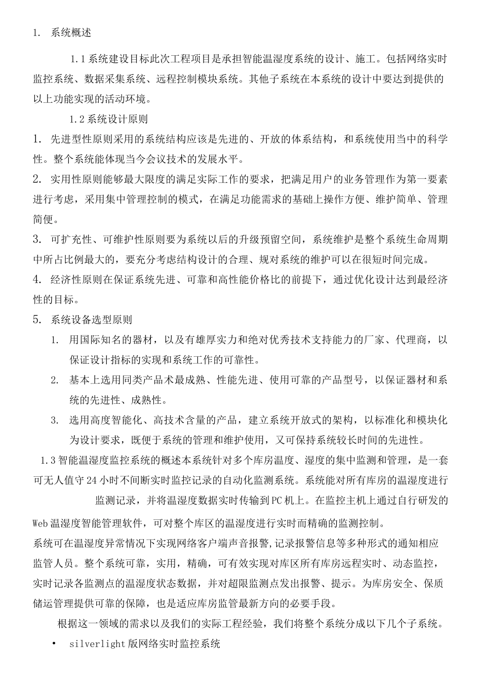 智能温湿度监控系统方案_第3页