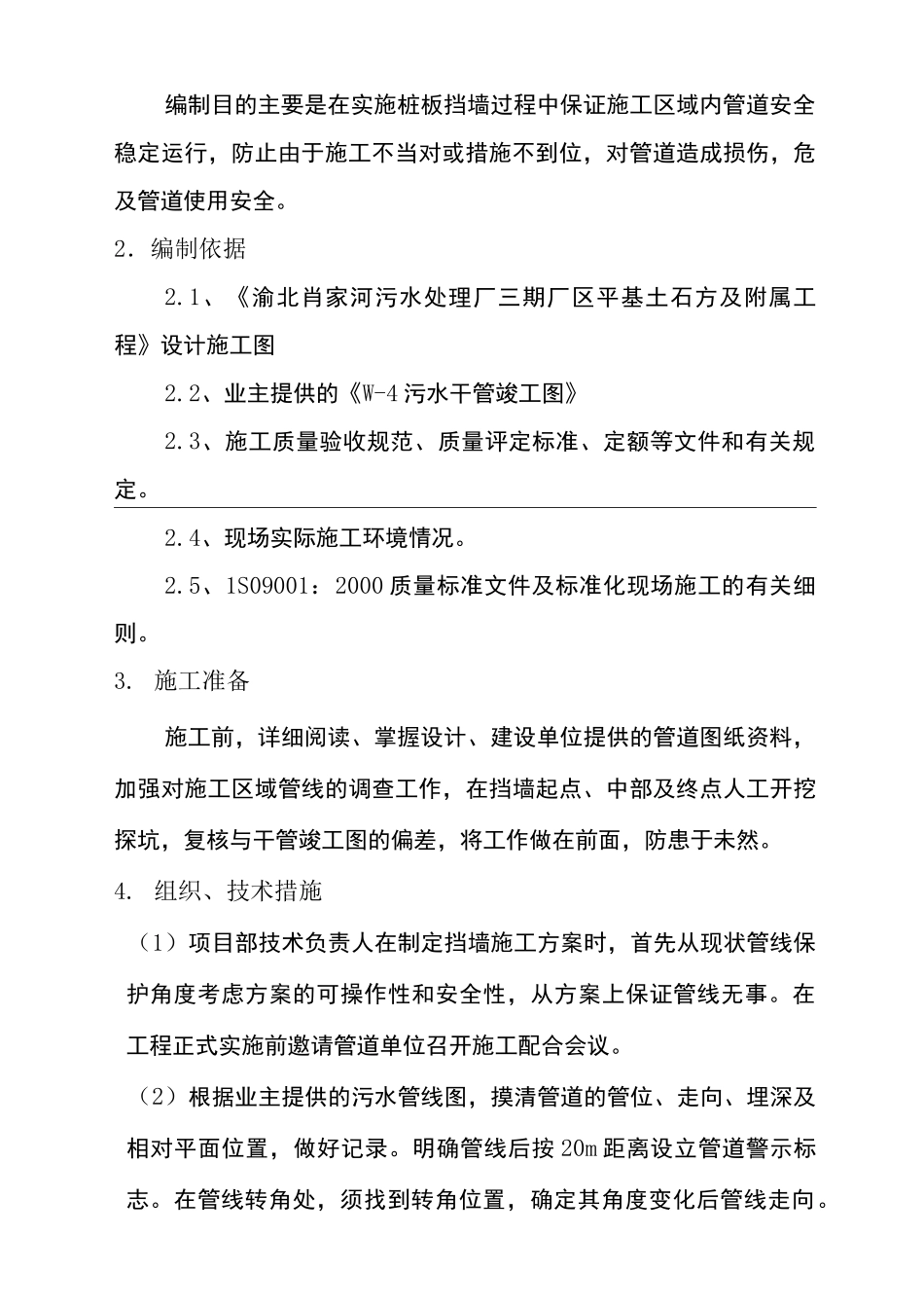 污水管道保护性施工方案_第2页