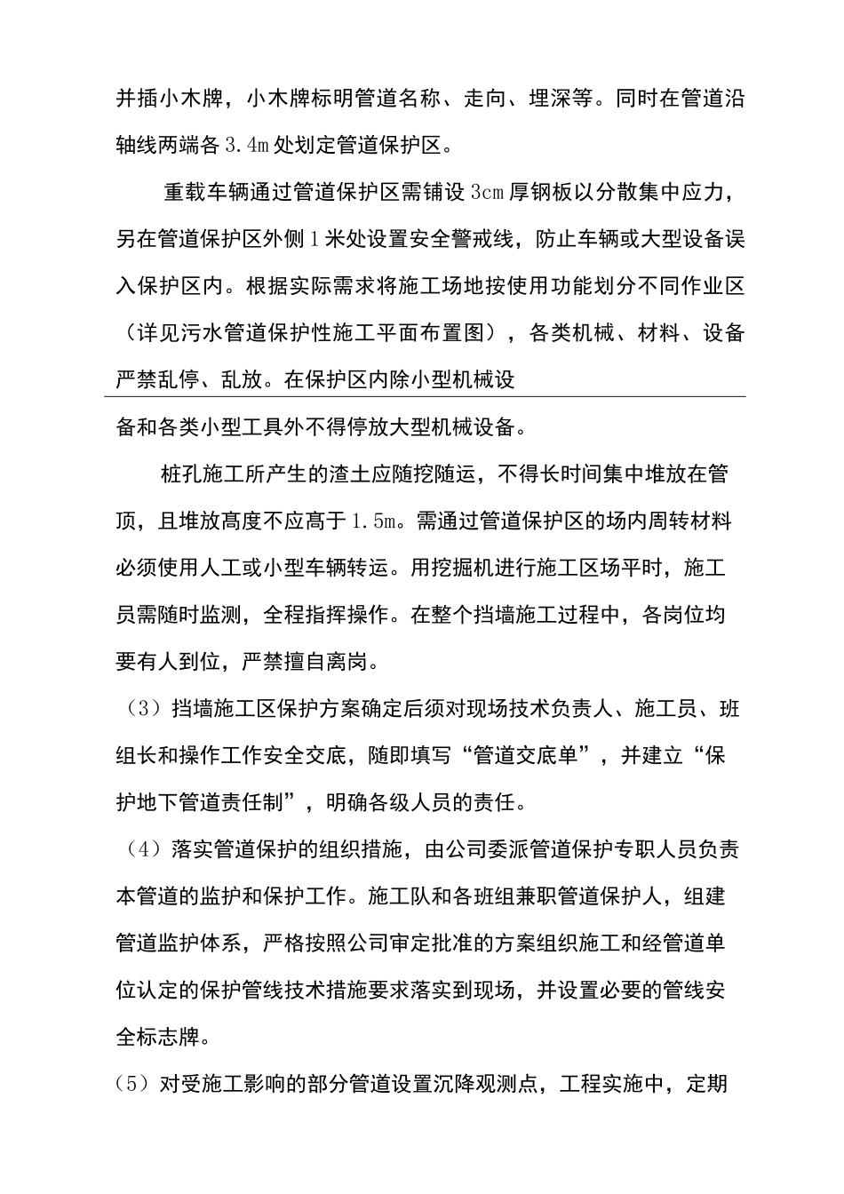 污水管道保护性施工方案_第3页