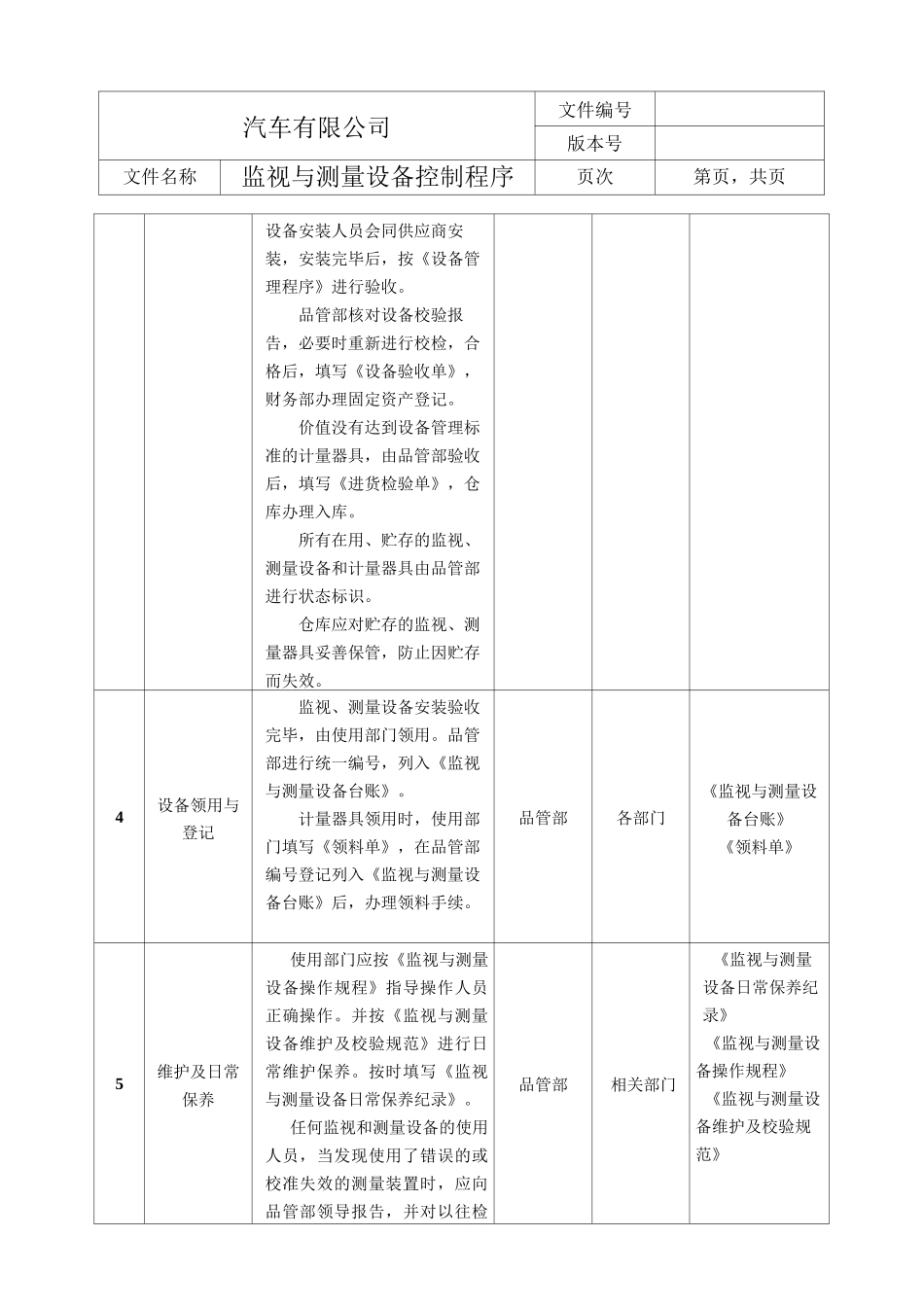 监视与测量设备控制程序含流程图_第2页