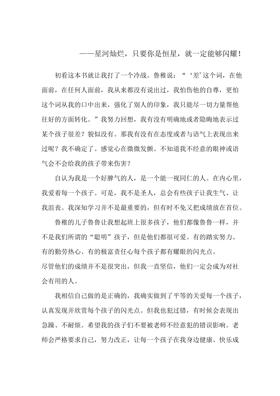 让孩子做最好的自己_第1页