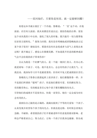 让孩子做最好的自己