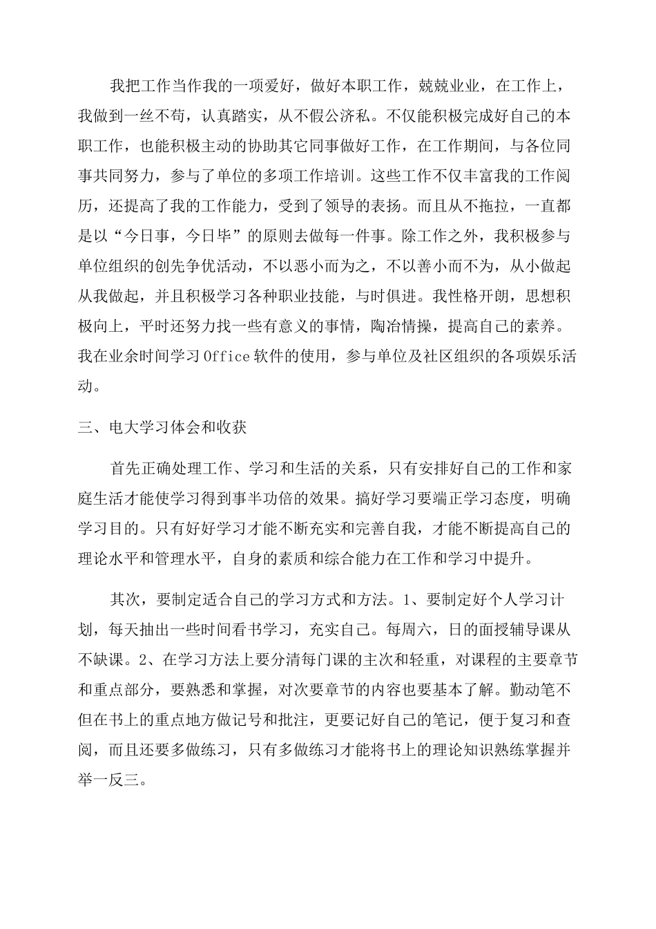 申请奖学金的理由_第2页