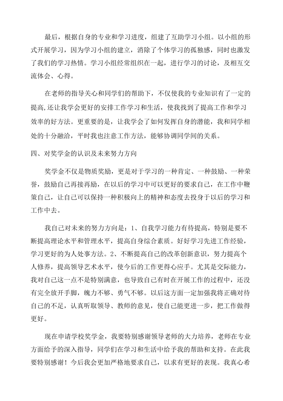 申请奖学金的理由_第3页