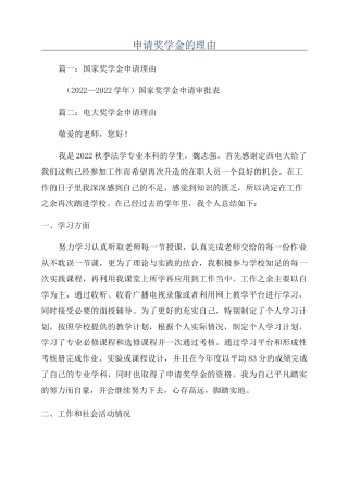 申请奖学金的理由