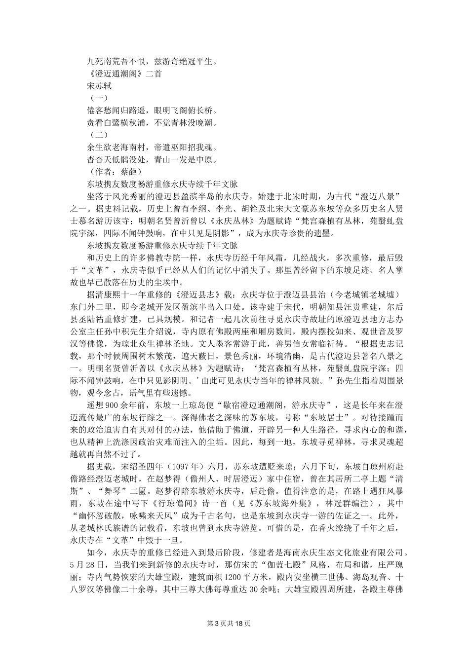 苏东坡在海南_第3页