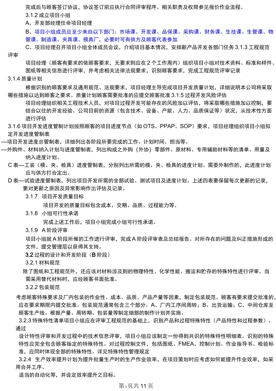 新品开发流程_第3页