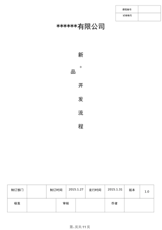 新品开发流程