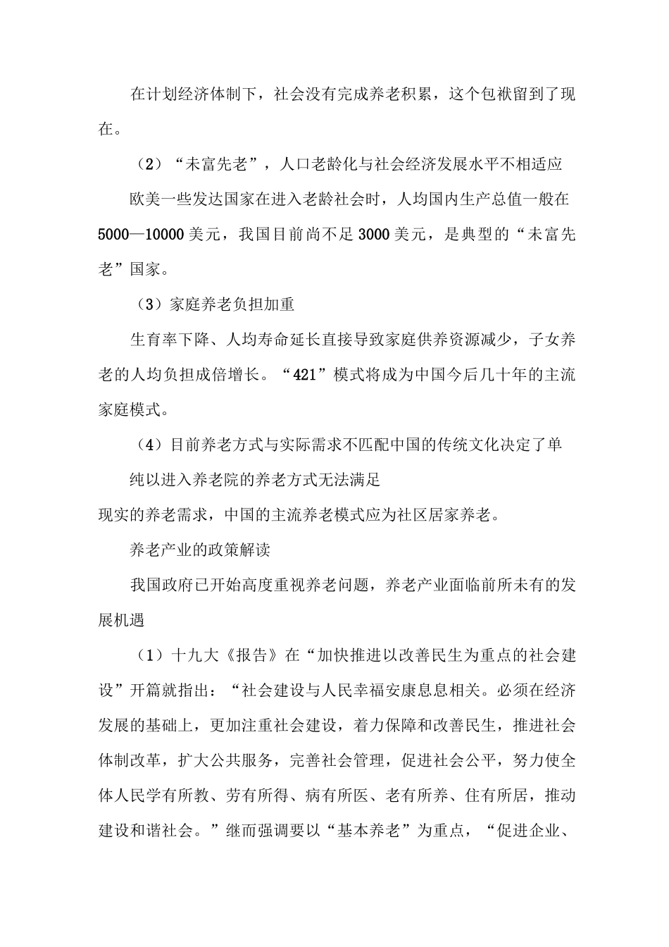 《养老产业》_第2页