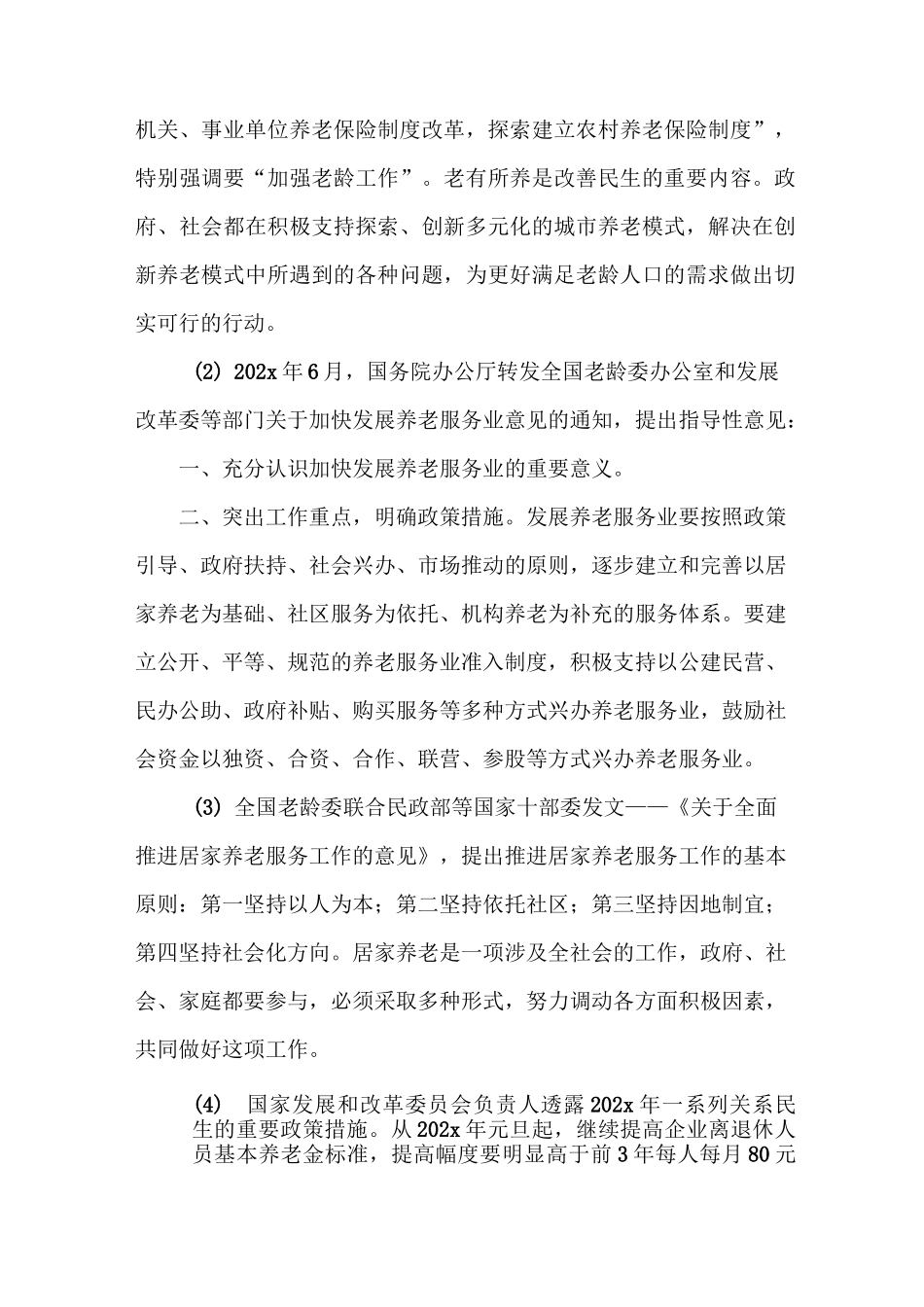 《养老产业》_第3页