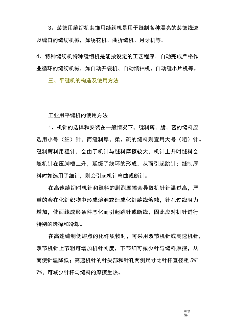 工业用缝纫机基本知识_第2页