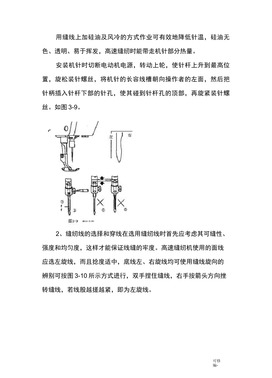 工业用缝纫机基本知识_第3页