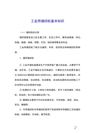 工业用缝纫机基本知识