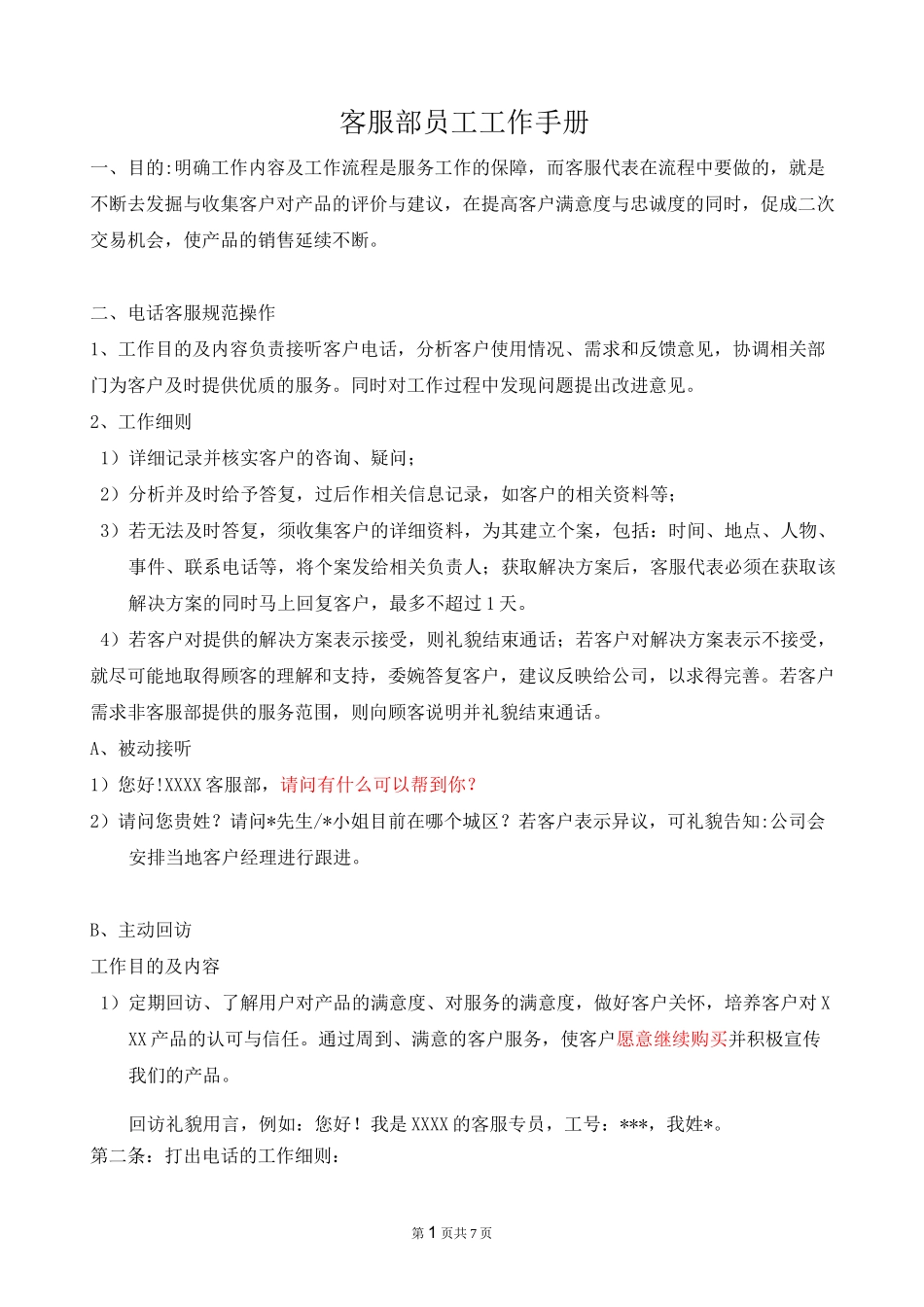 电话、微信礼仪_第1页
